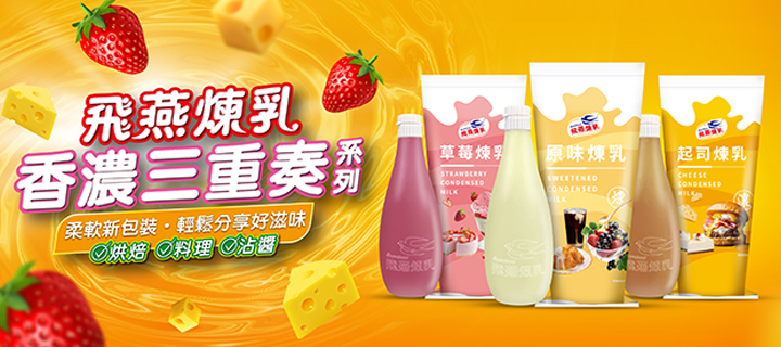 2023新品-香濃三重奏系列